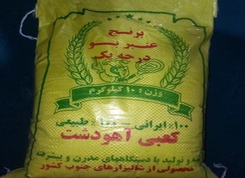 قیمت خرید برنج عنبر بو آهودشت عمده به صرفه و ارزان